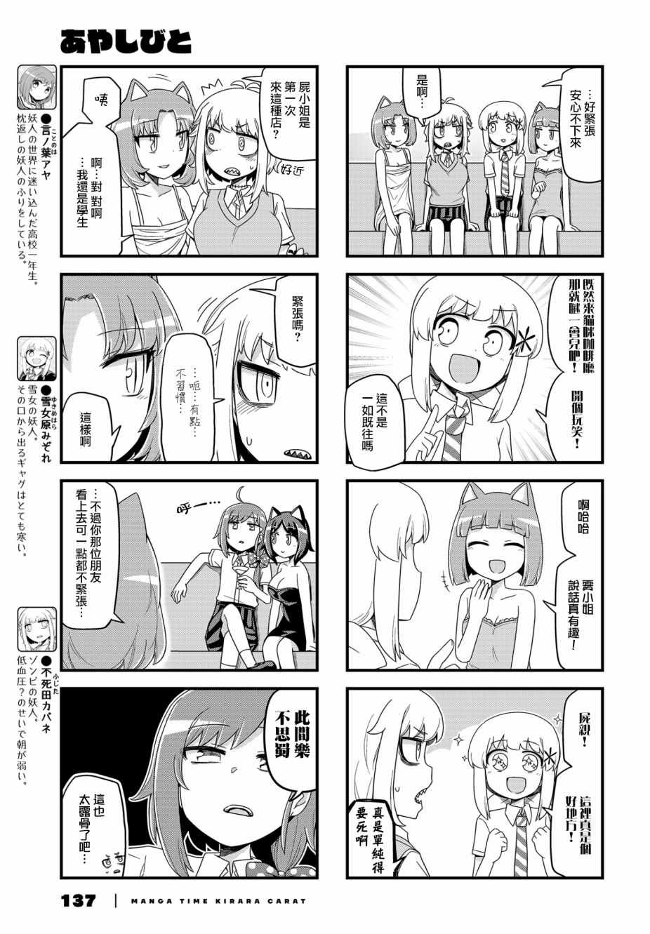 《妖人日常》漫画 021集