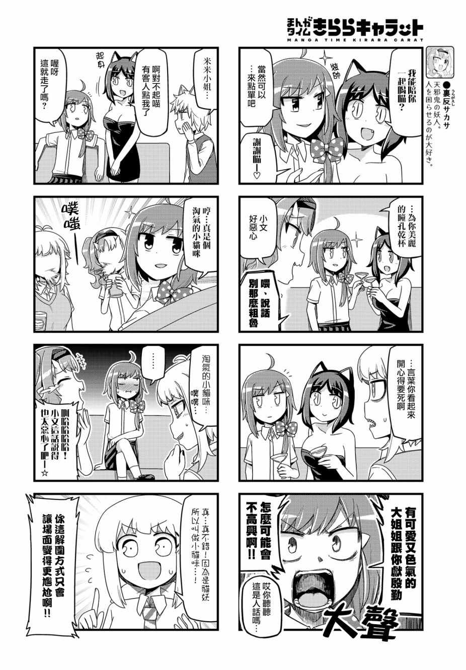 《妖人日常》漫画 021集