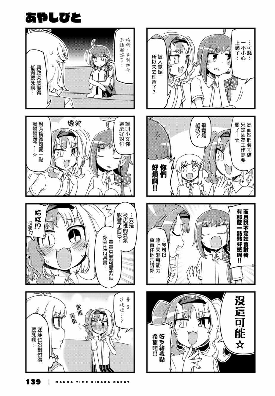 《妖人日常》漫画 021集