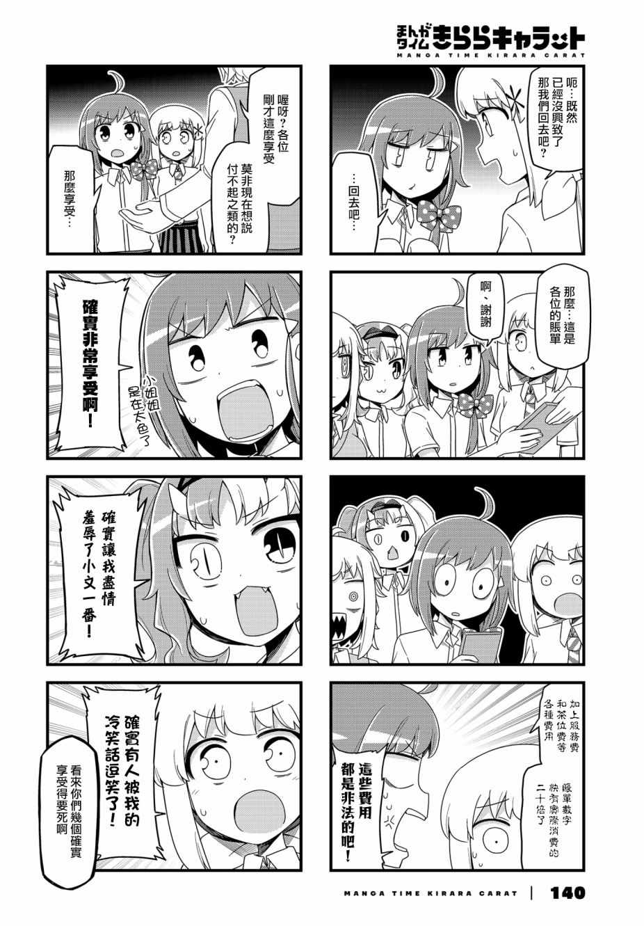 《妖人日常》漫画 021集