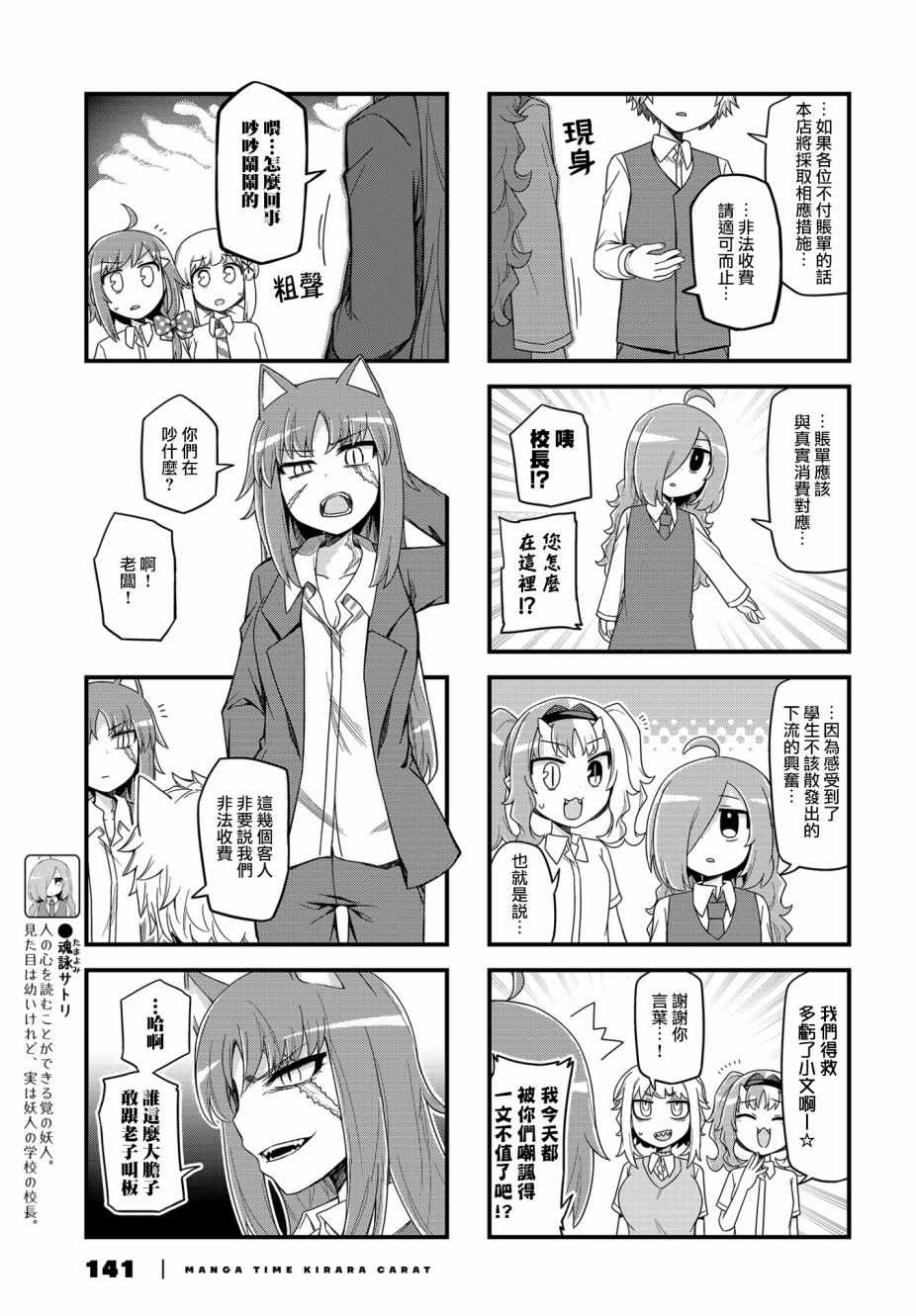 《妖人日常》漫画 021集