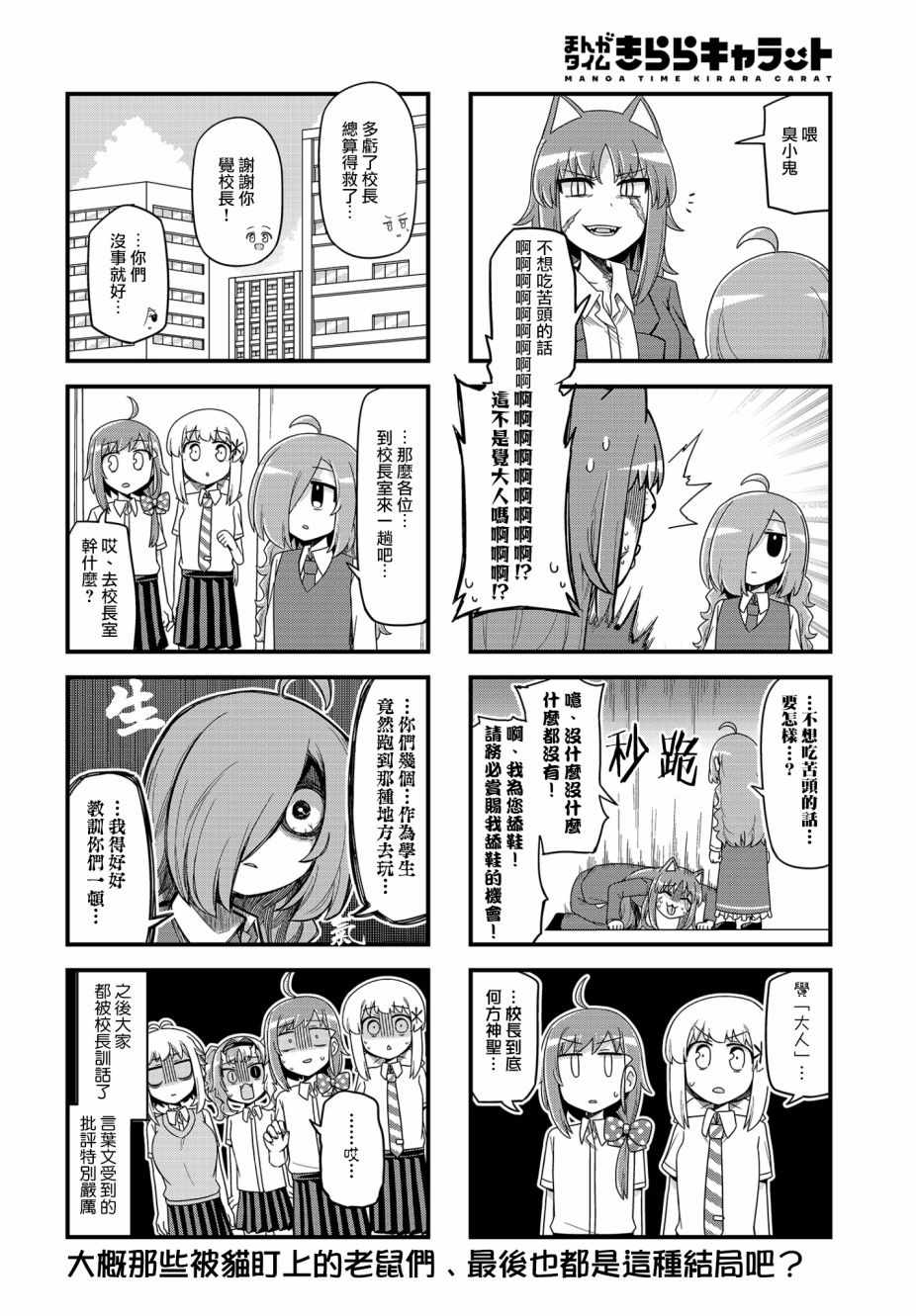 《妖人日常》漫画 021集