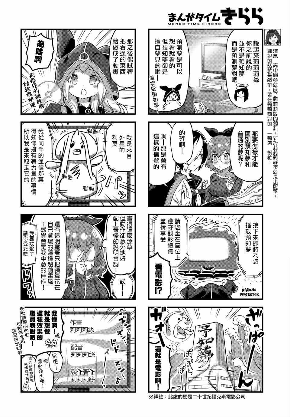 《谜之莉莉莉丝》漫画 010集