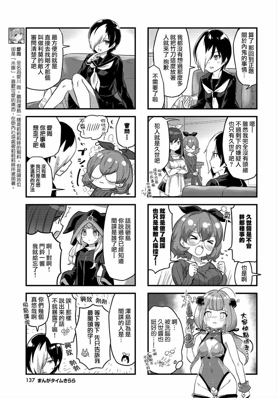 《谜之莉莉莉丝》漫画 010集