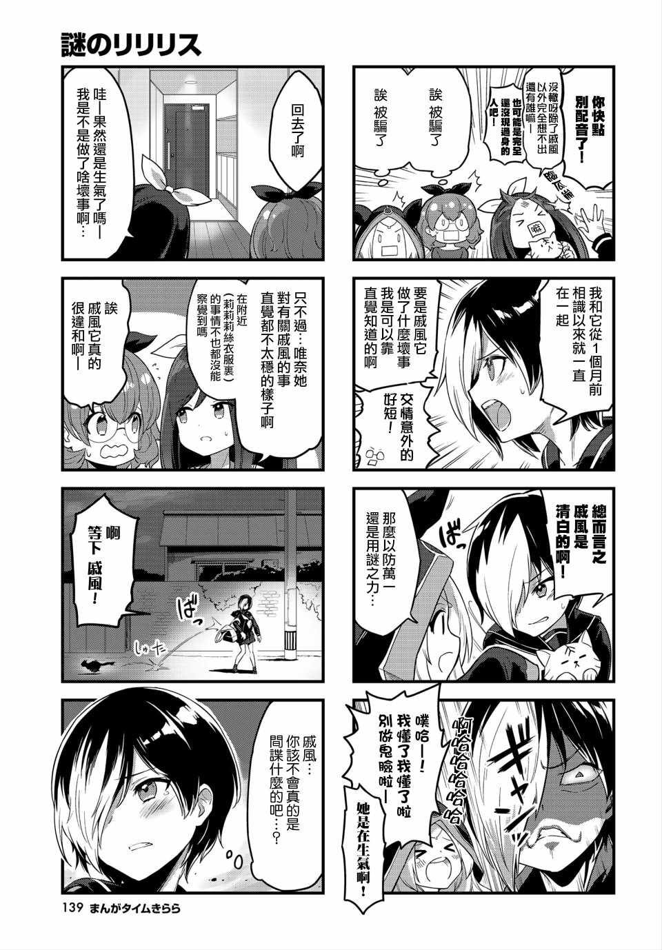 《谜之莉莉莉丝》漫画 010集