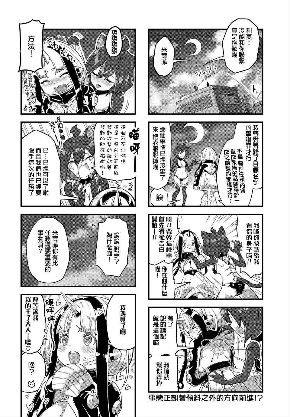 《谜之莉莉莉丝》漫画 010集