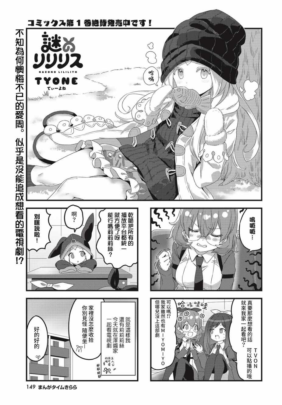 《谜之莉莉莉丝》漫画 016集