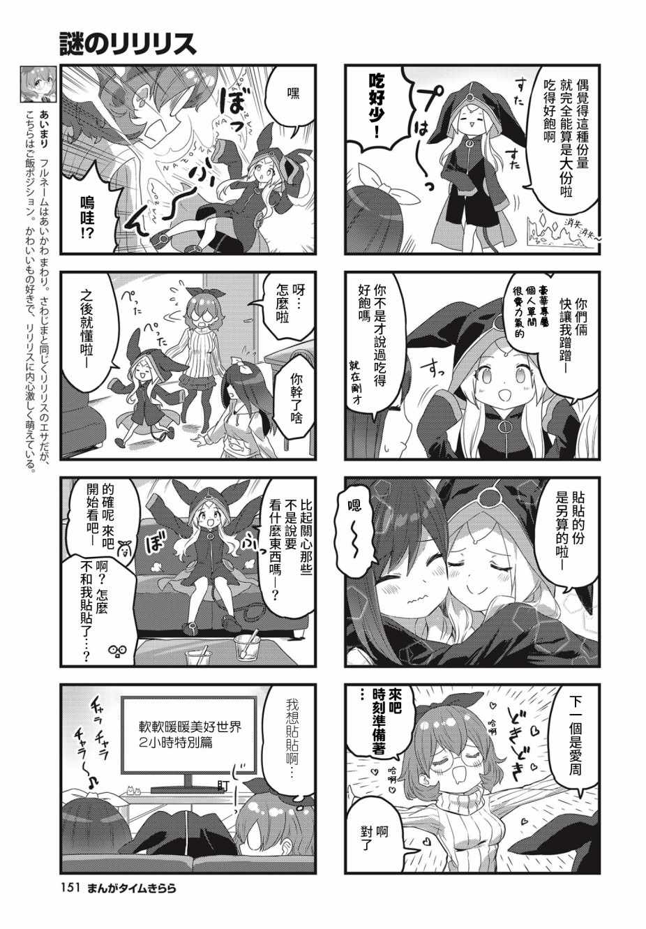 《谜之莉莉莉丝》漫画 016集