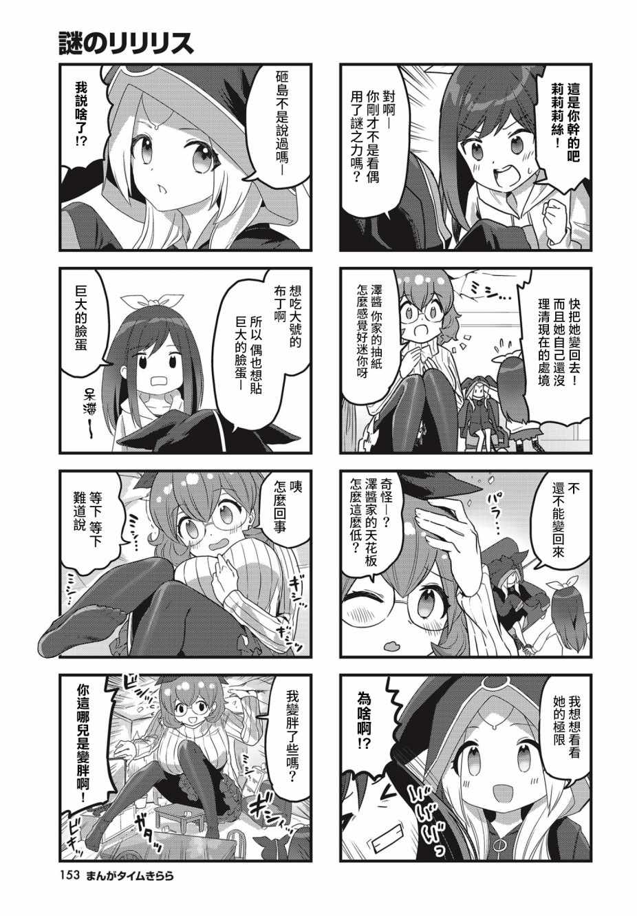 《谜之莉莉莉丝》漫画 016集