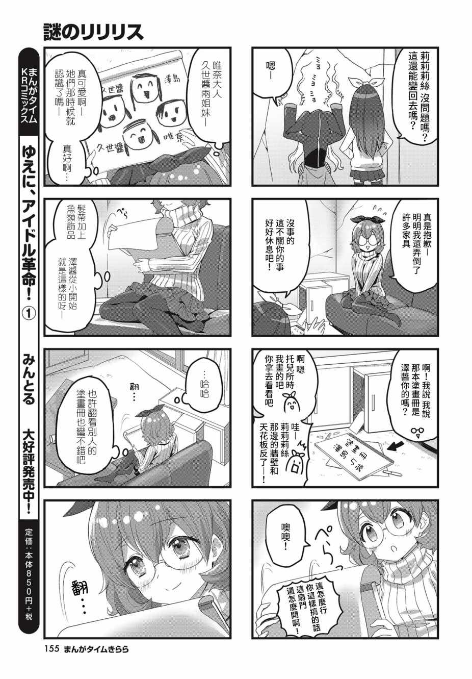 《谜之莉莉莉丝》漫画 016集