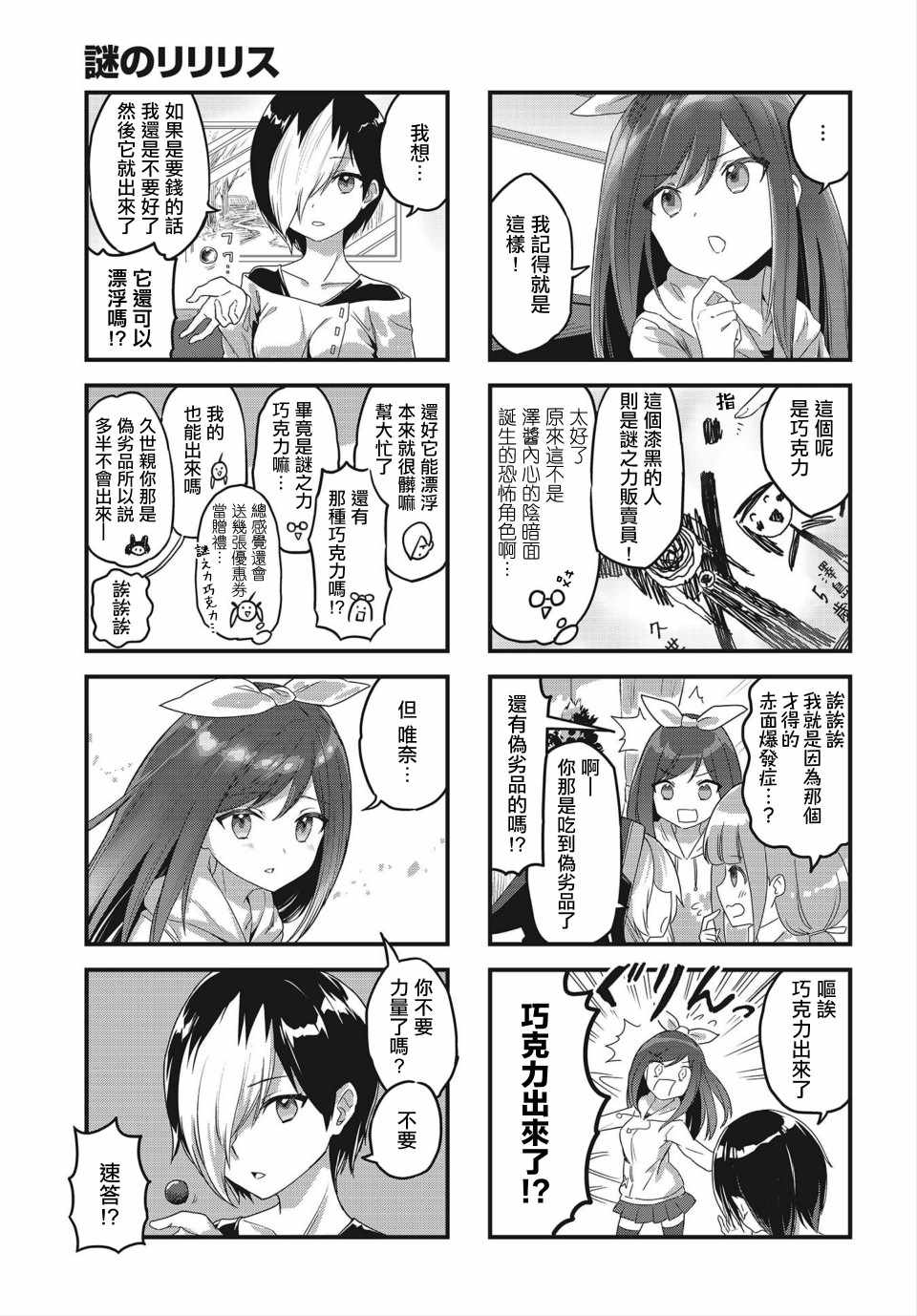 《谜之莉莉莉丝》漫画 017集