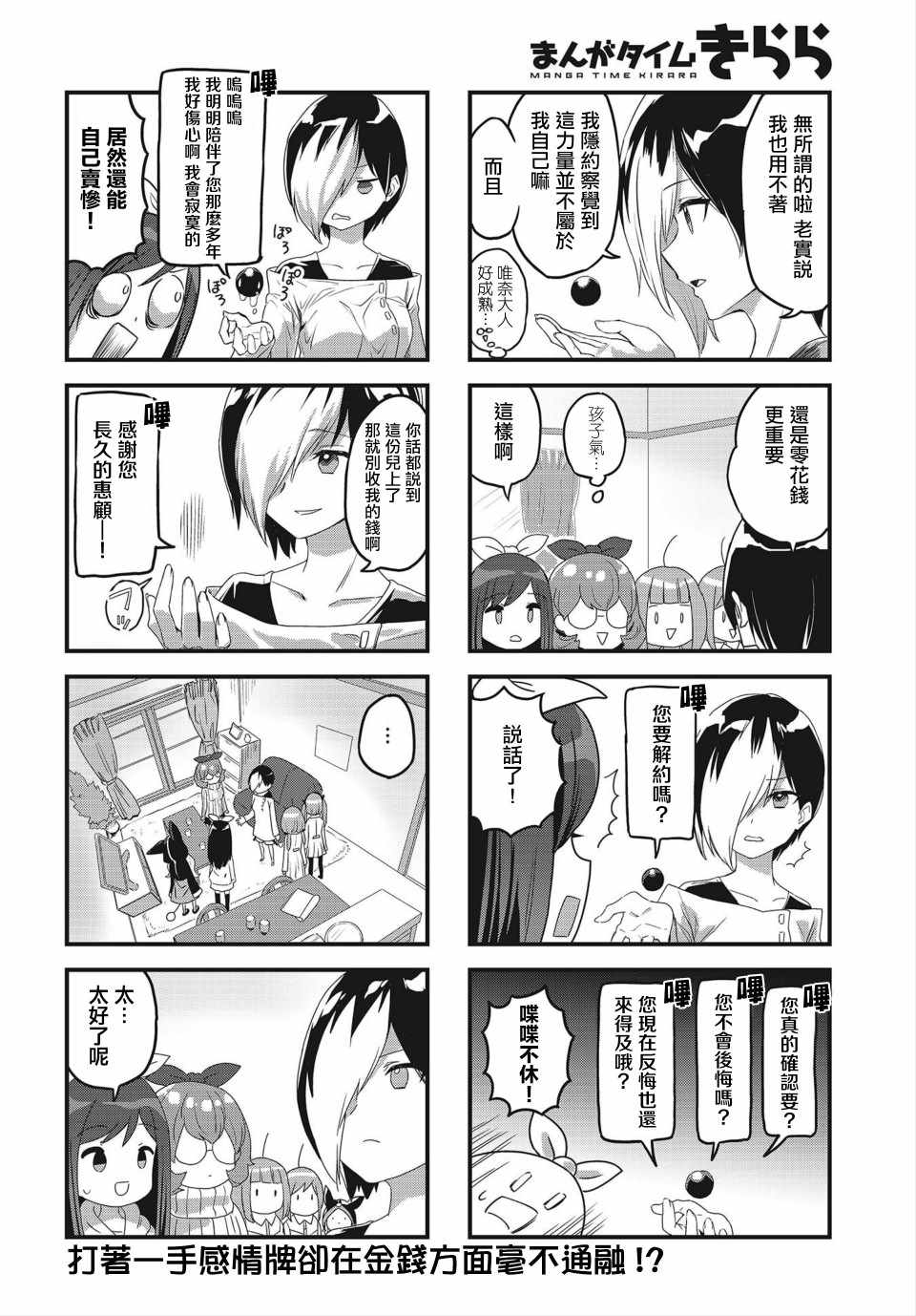 《谜之莉莉莉丝》漫画 017集