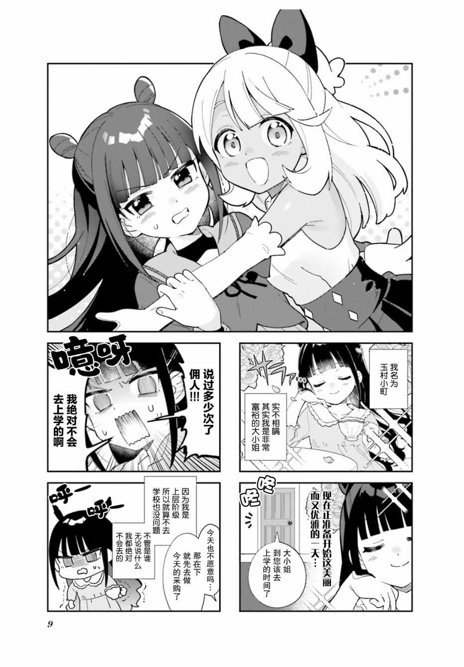 《7D-O和她的伙伴们》漫画 001集