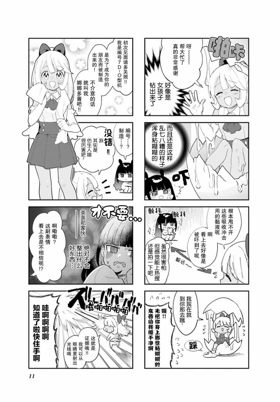 《7D-O和她的伙伴们》漫画 001集