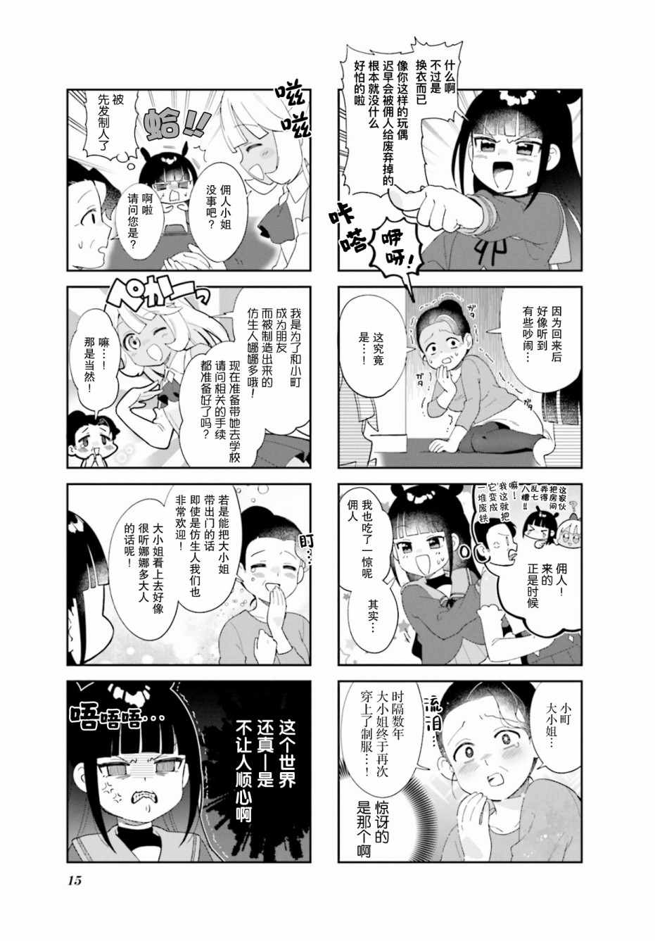 《7D-O和她的伙伴们》漫画 001集