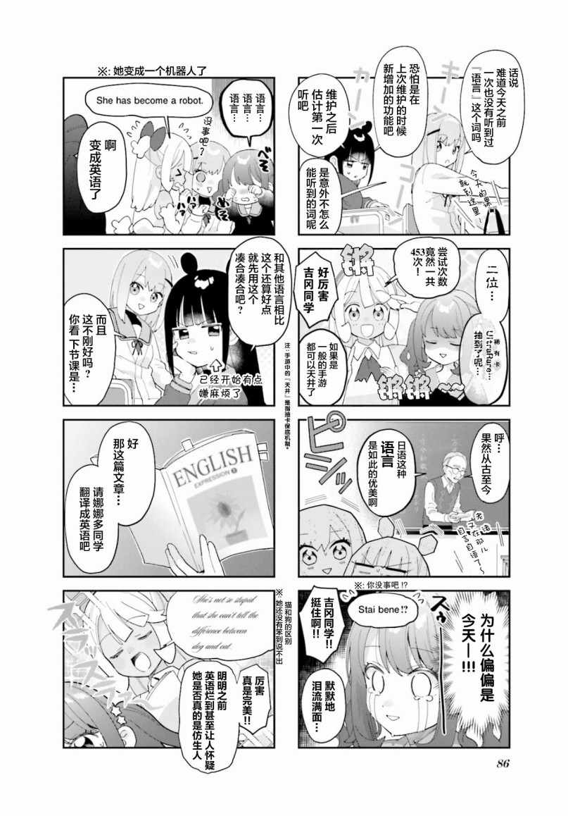 《7D-O和她的伙伴们》漫画 010集