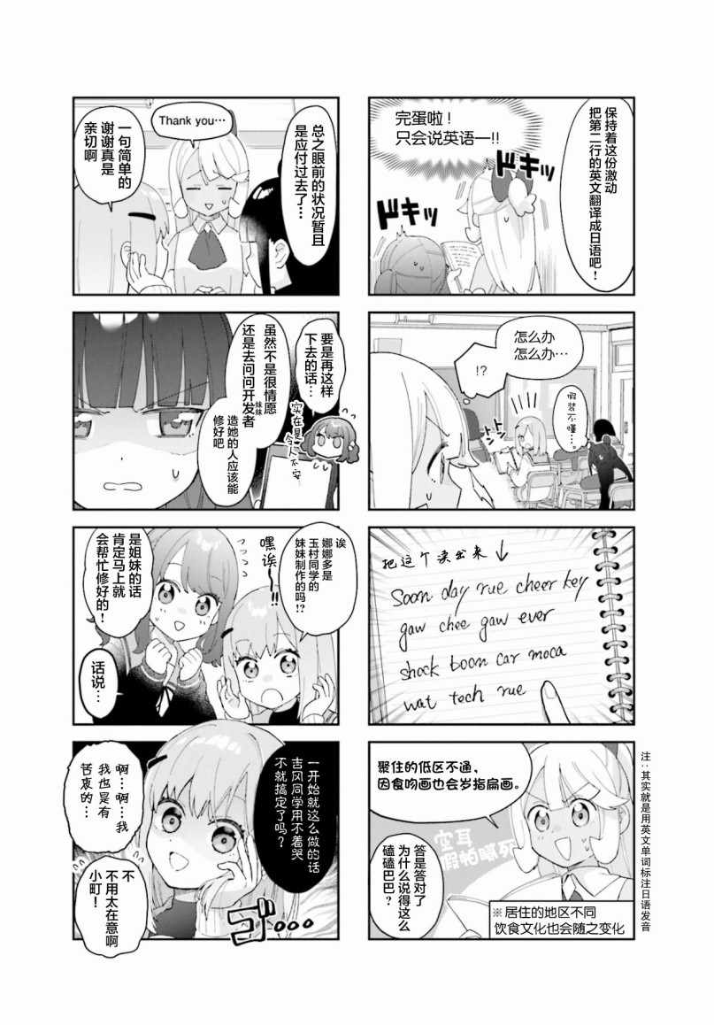 《7D-O和她的伙伴们》漫画 010集