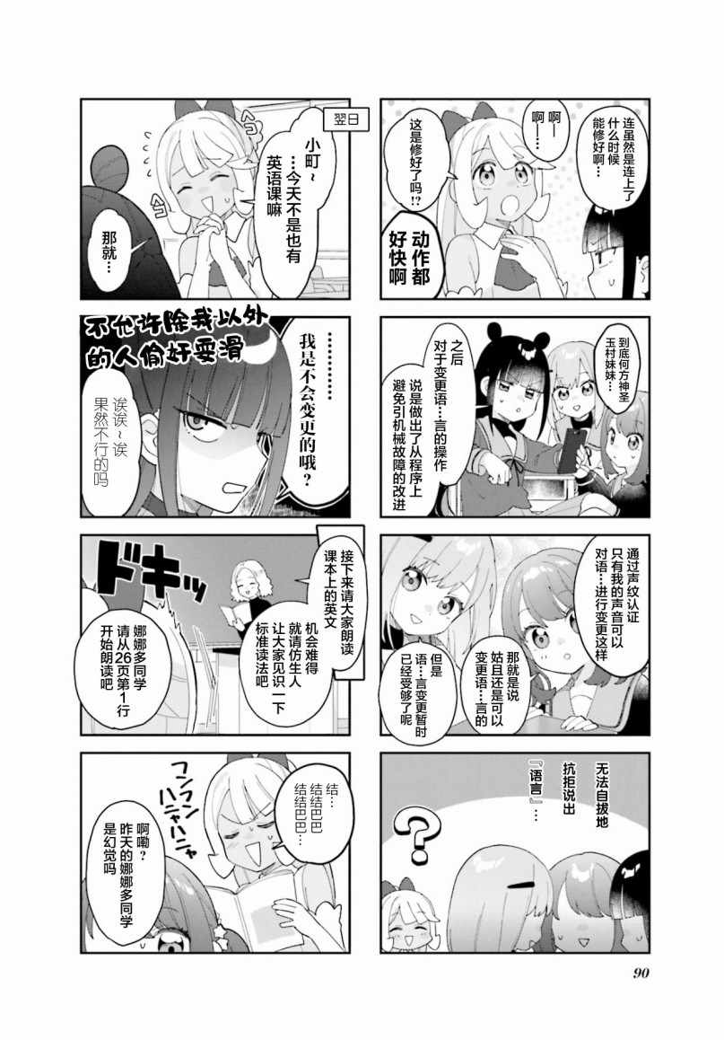 《7D-O和她的伙伴们》漫画 010集