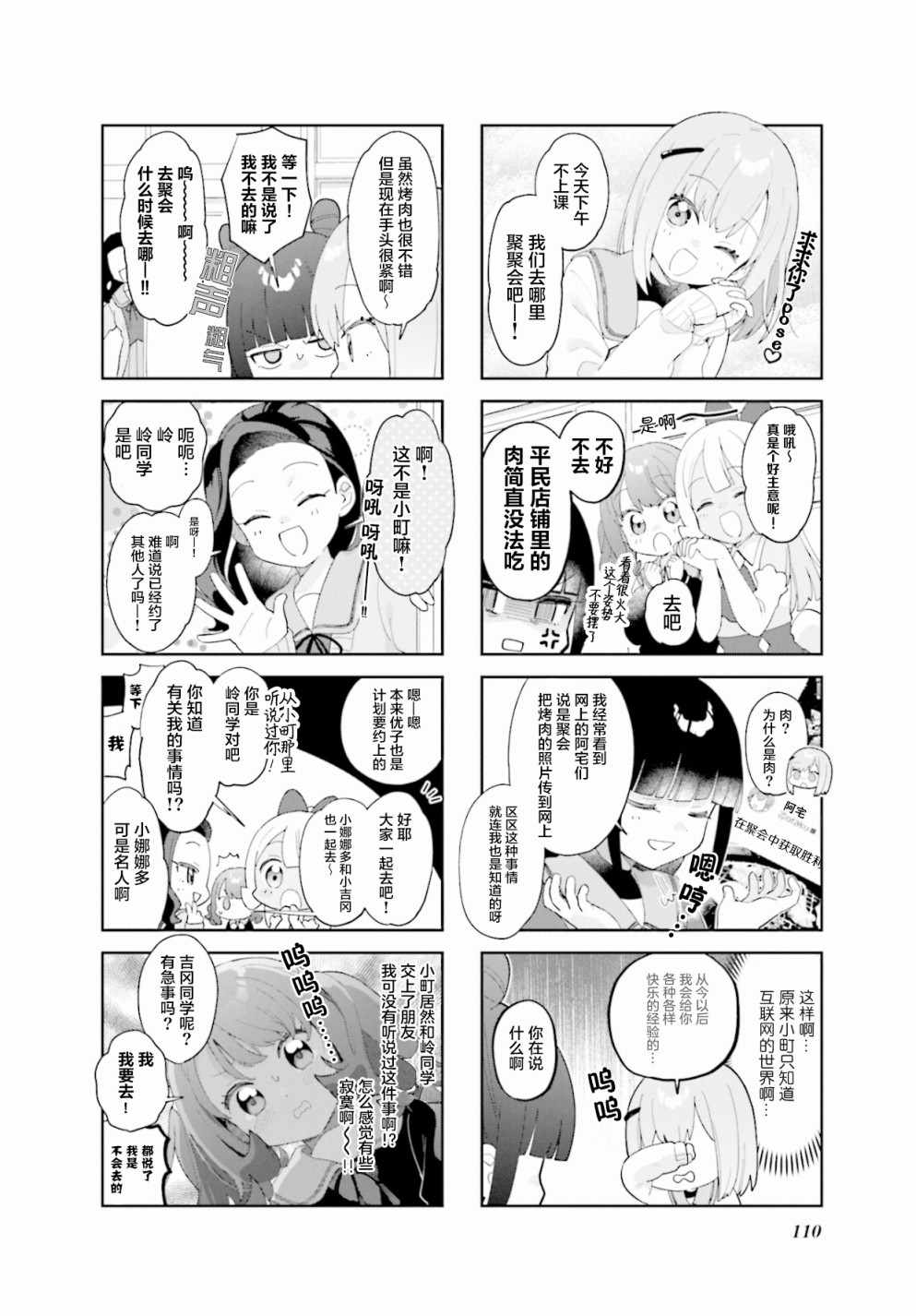 《7D-O和她的伙伴们》漫画 013集