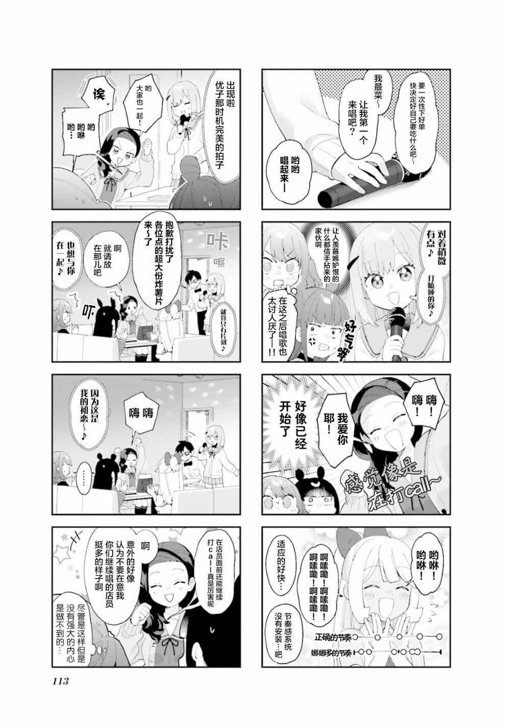 《7D-O和她的伙伴们》漫画 013集