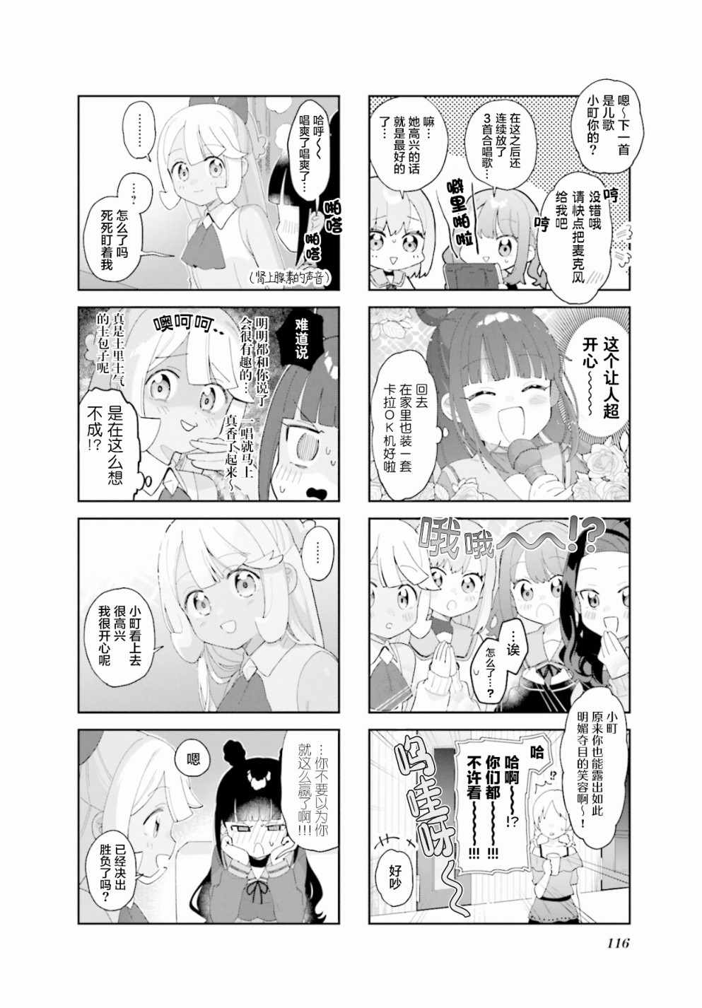 《7D-O和她的伙伴们》漫画 013集