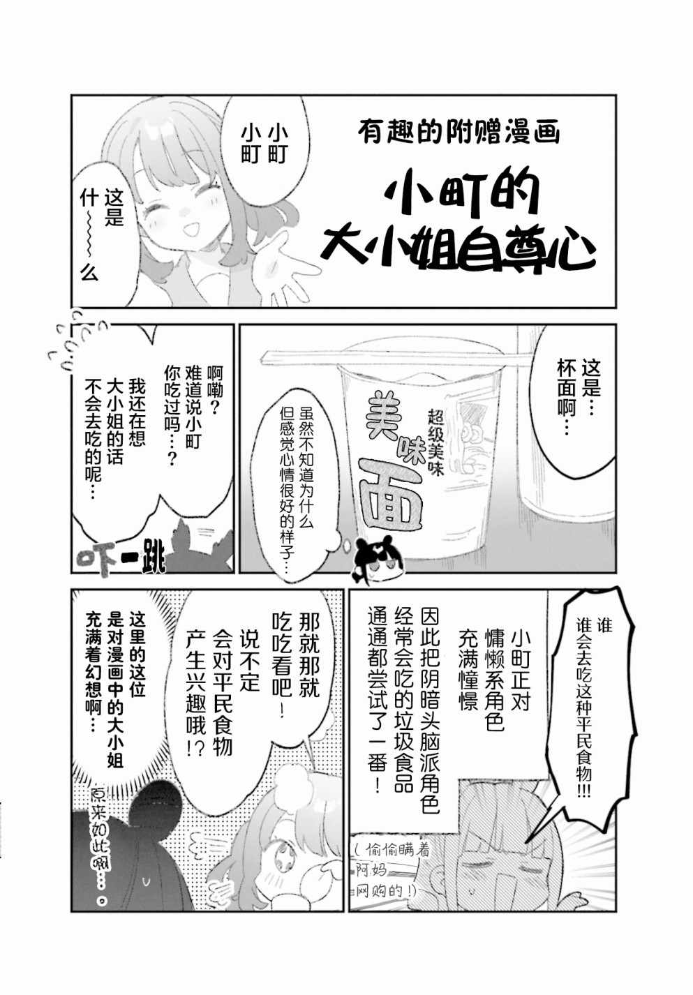 《7D-O和她的伙伴们》漫画 013集