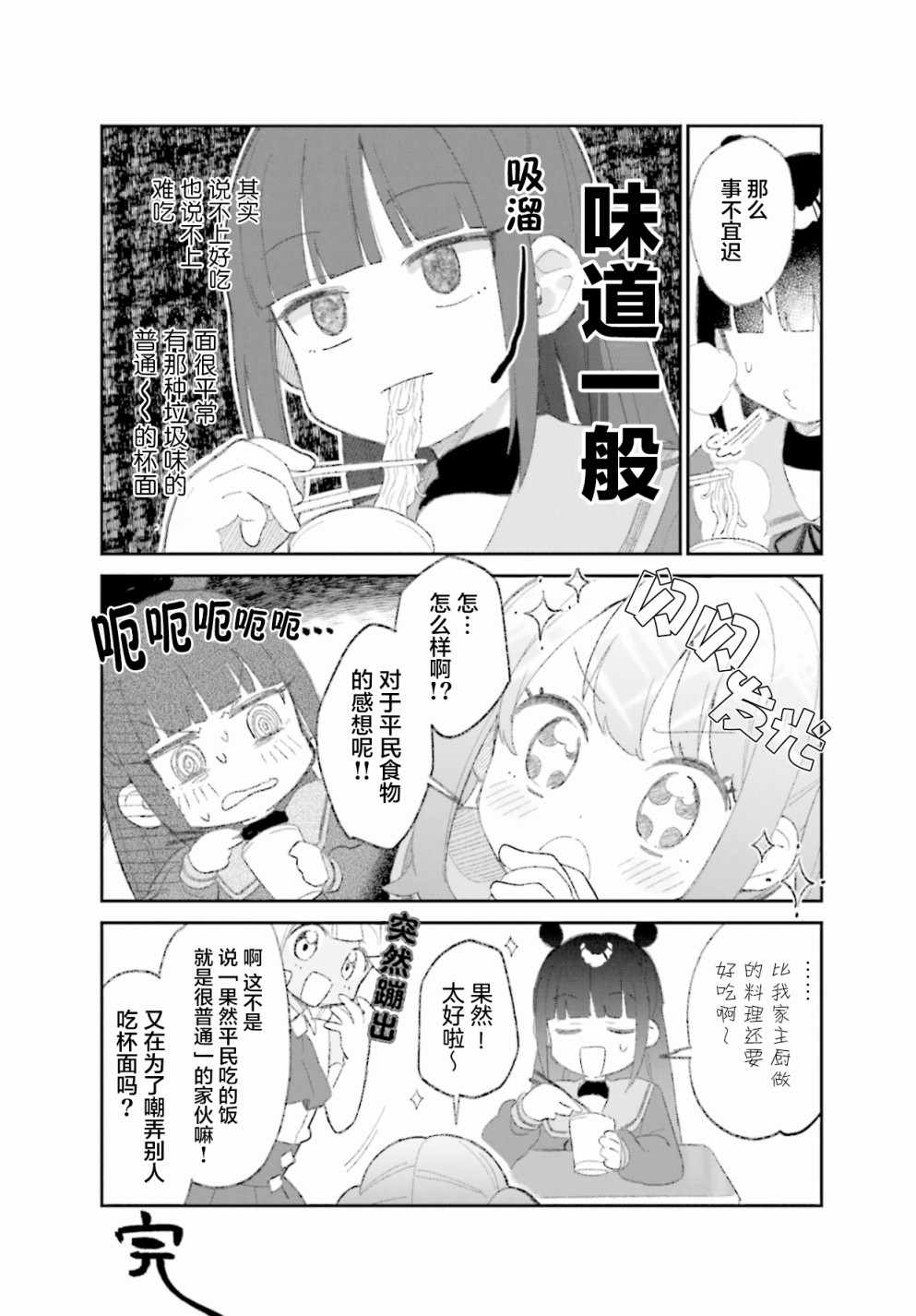 《7D-O和她的伙伴们》漫画 013集