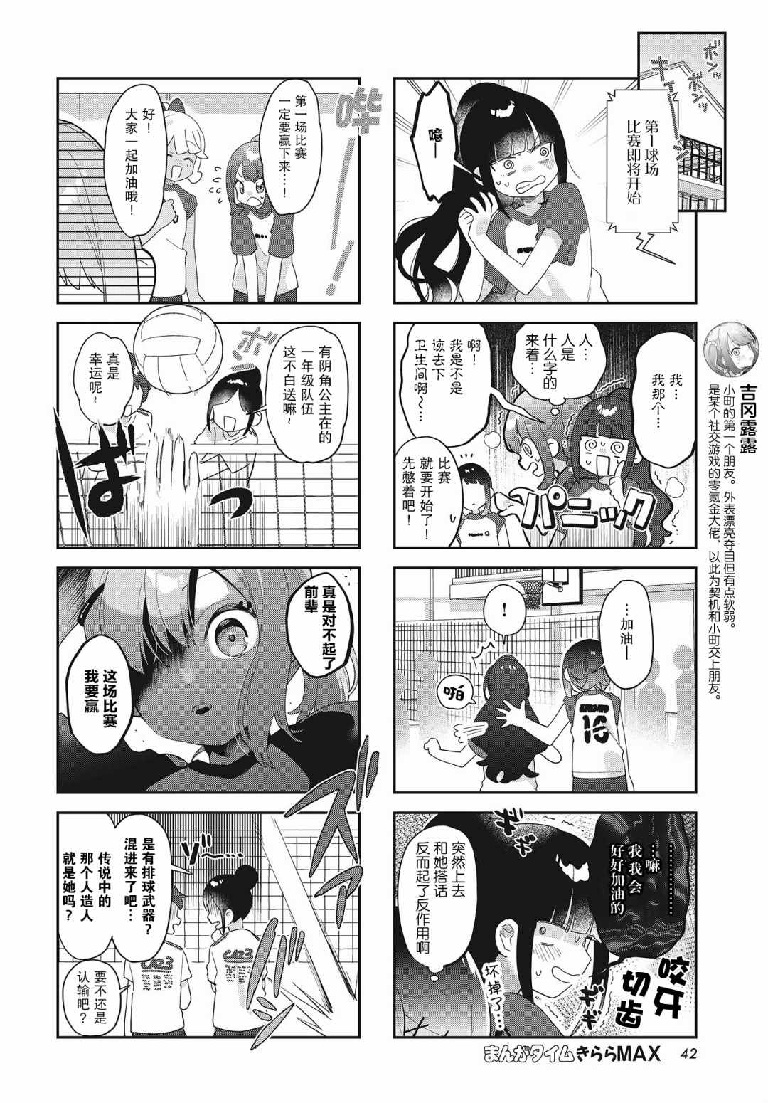 《7D-O和她的伙伴们》漫画 016集