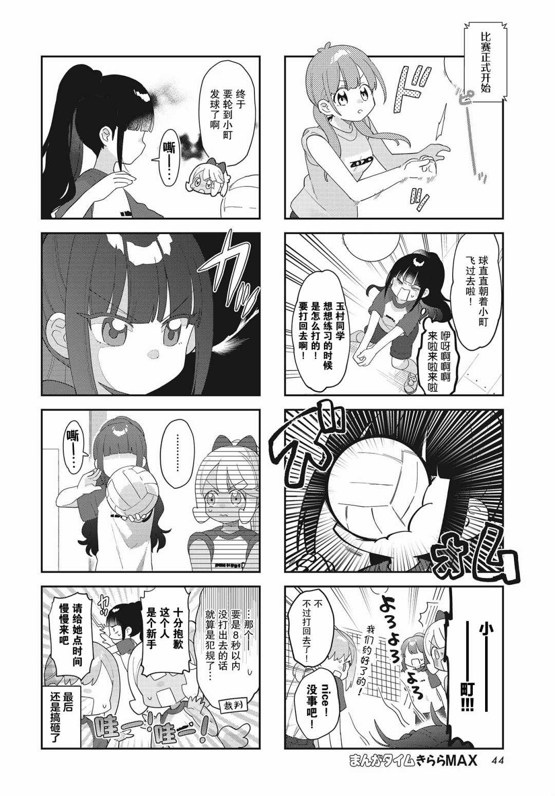 《7D-O和她的伙伴们》漫画 016集