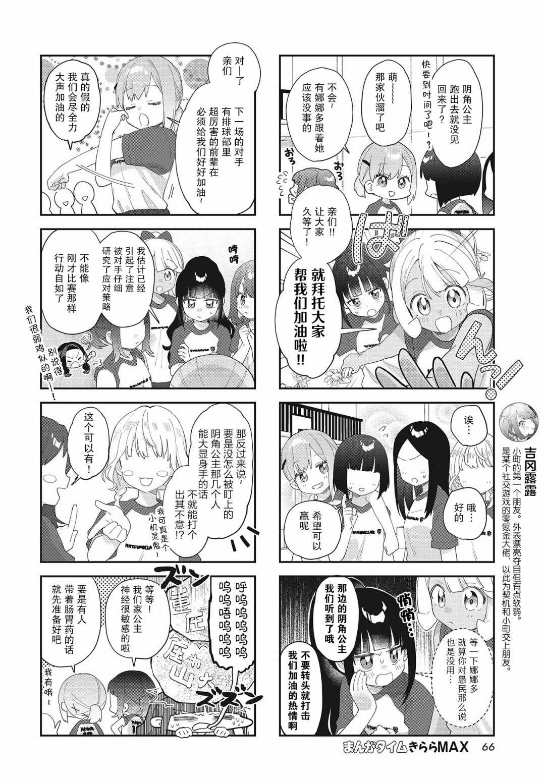 《7D-O和她的伙伴们》漫画 017集