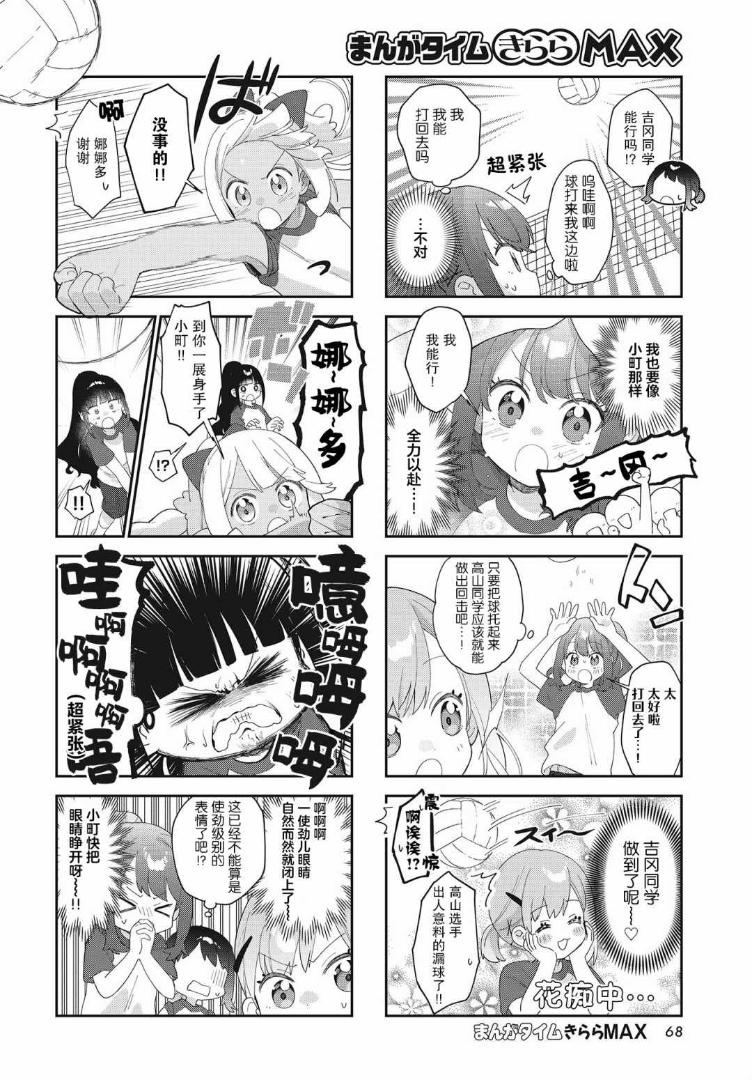 《7D-O和她的伙伴们》漫画 017集