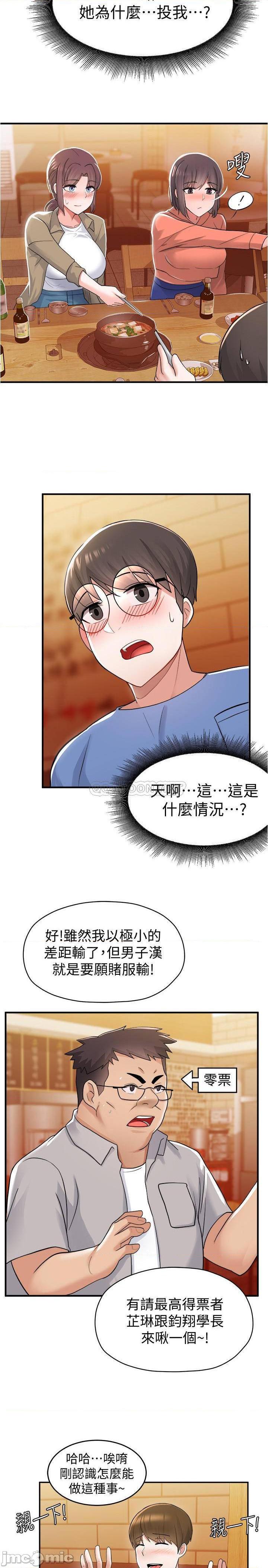 《废柴逃脱》漫画 第9话 - 得到芷琳芳心的孟哲?