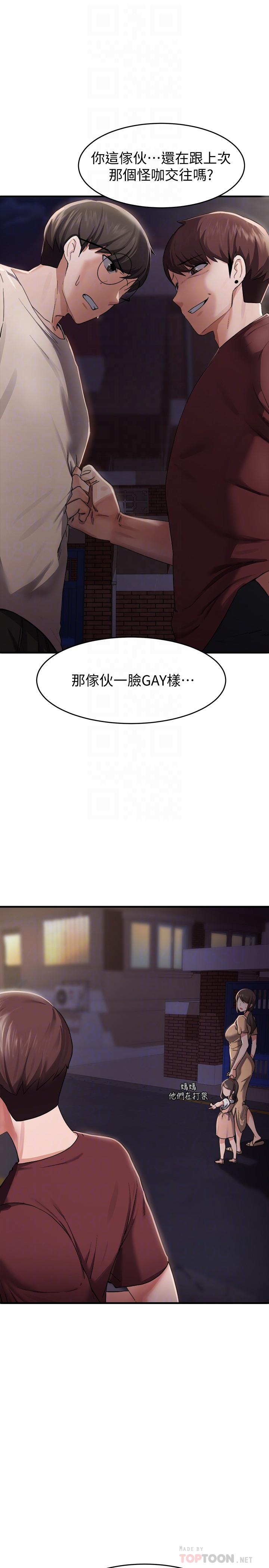 《废柴逃脱》漫画 第14话 - 孟珊的角色扮演惊喜