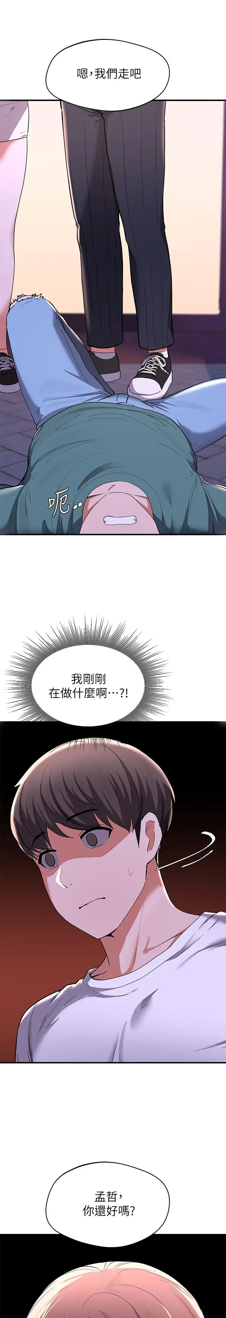 《废柴逃脱》漫画 第16话-竟敢在我心爱的女人面前...