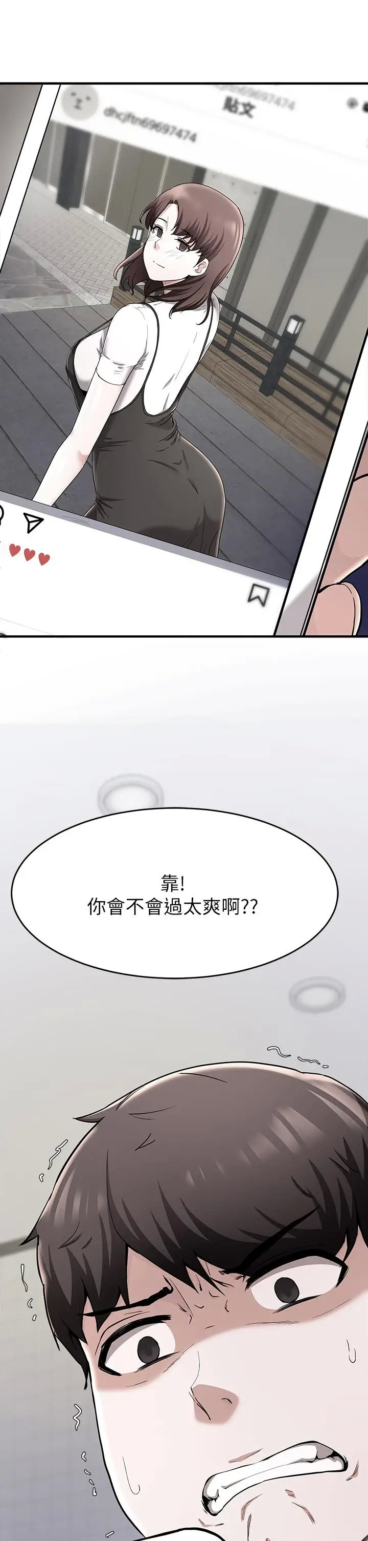 《废柴逃脱》漫画 第20话-孟哲，来摸摸阿姨