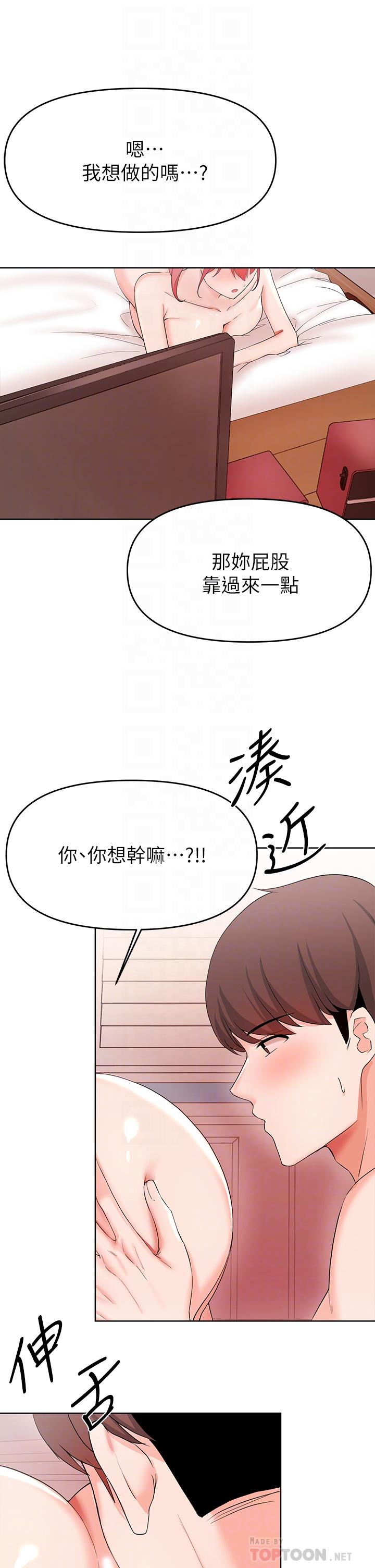 《废柴逃脱》漫画 第27话-禁忌的关係曝光了