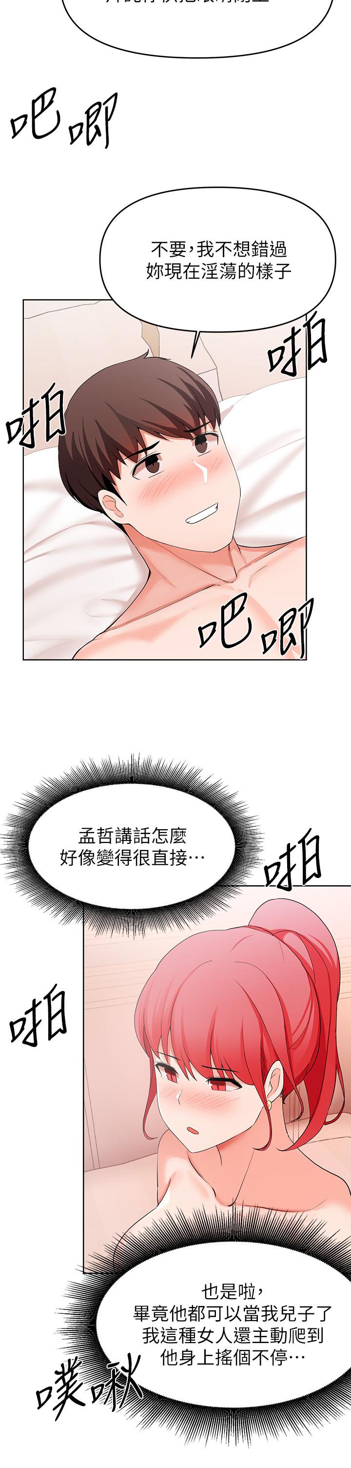 《废柴逃脱》漫画 第27话-禁忌的关係曝光了