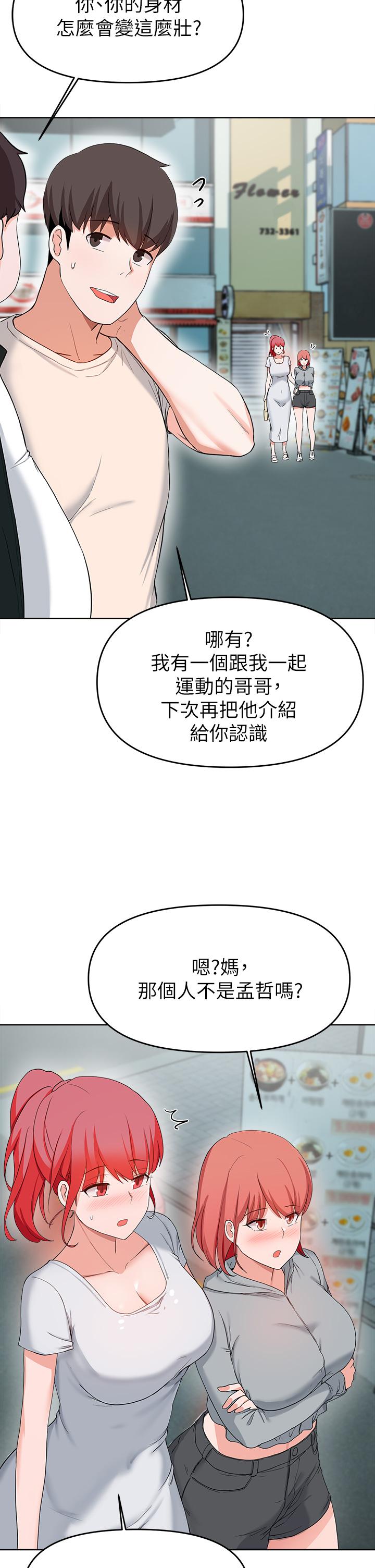 《废柴逃脱》漫画 第27话-禁忌的关係曝光了