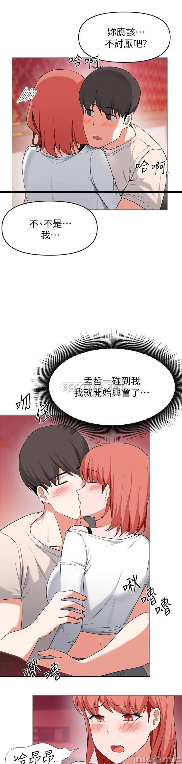 《废柴逃脱》漫画 第29话 对青梅竹马下手的孟哲