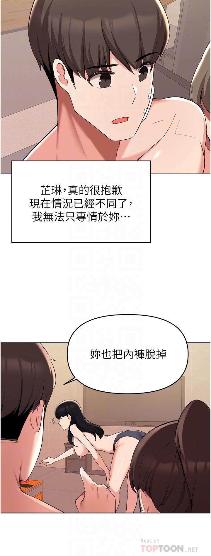 《废柴逃脱》漫画 第37话-求求你先乾我