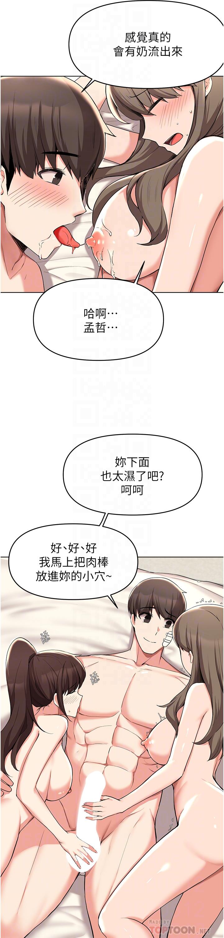 《废柴逃脱》漫画 第37话-求求你先乾我