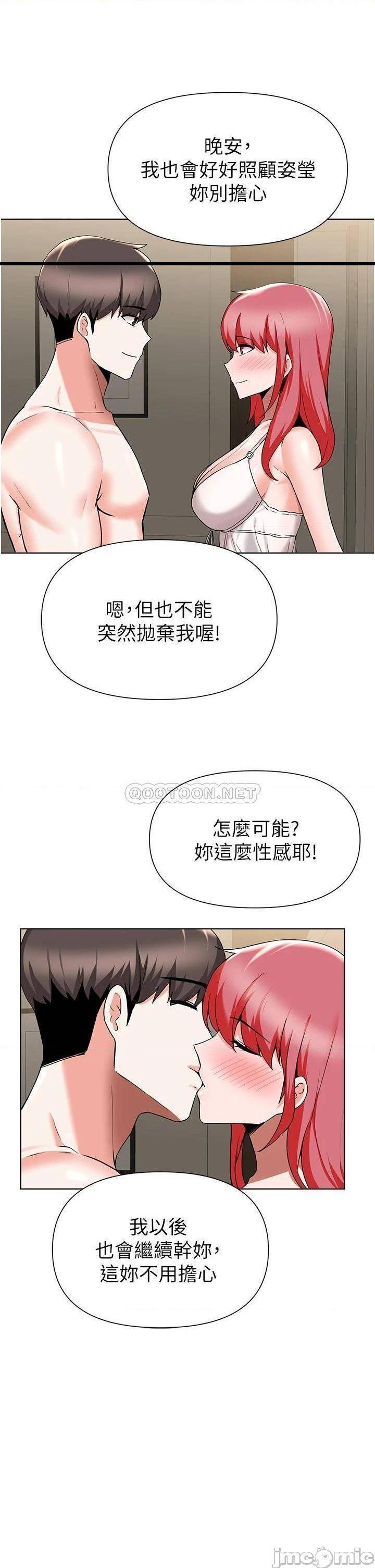 《废柴逃脱》漫画 第44话 把手伸入朋友妈妈的内裤…