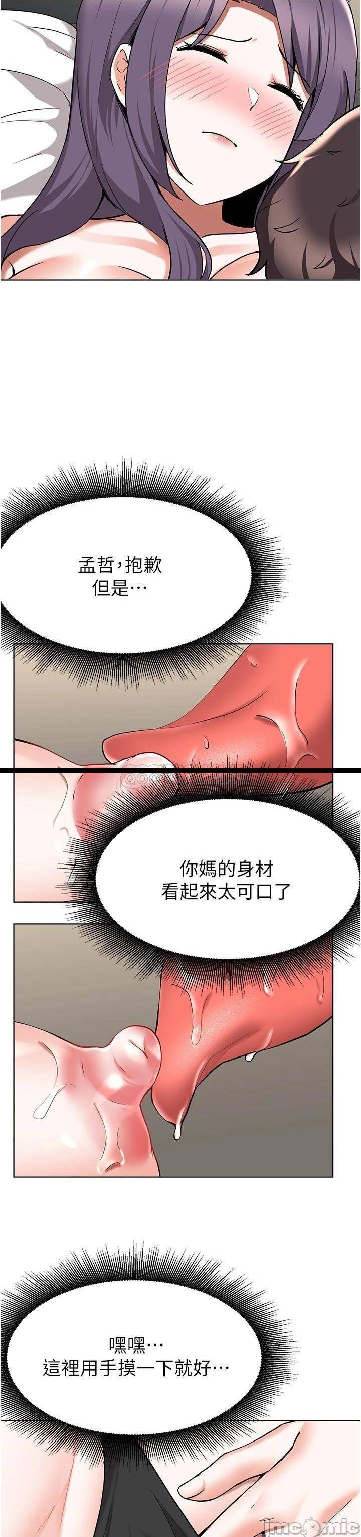 《废柴逃脱》漫画 第44话 把手伸入朋友妈妈的内裤…