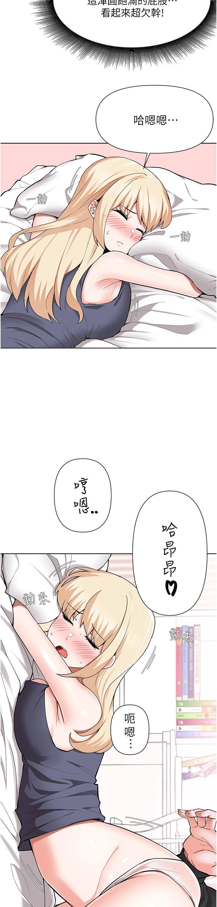 《废柴逃脱》漫画 第47话-发情的孟珊姐