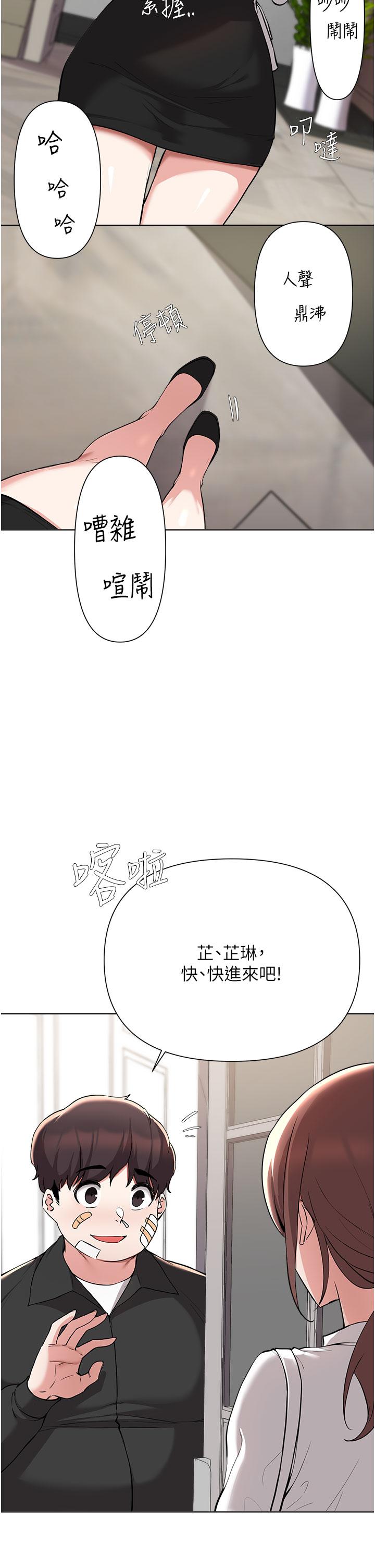 《废柴逃脱》漫画 第53话-芷琳，要不要一起