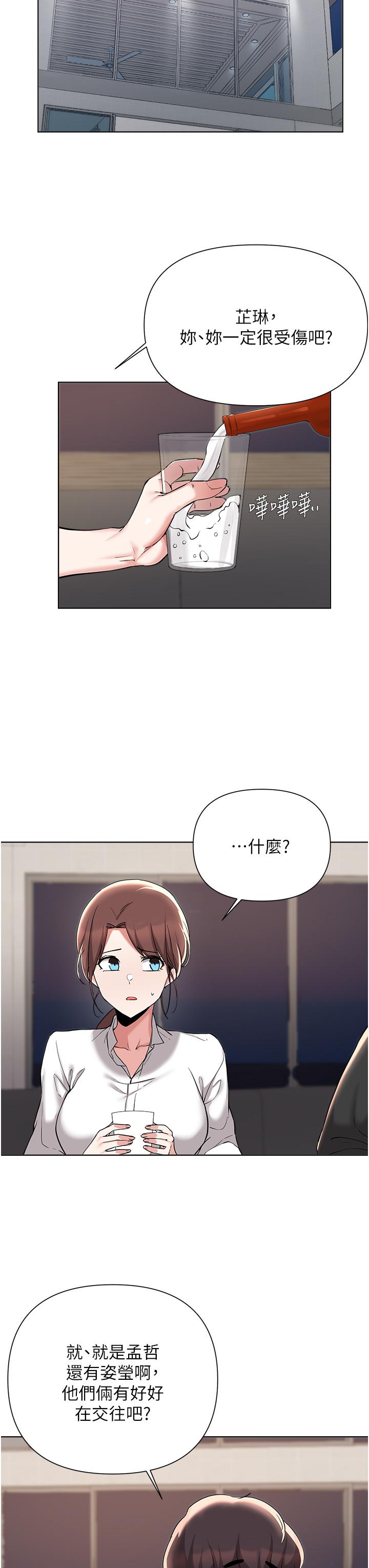 《废柴逃脱》漫画 第53话-芷琳，要不要一起