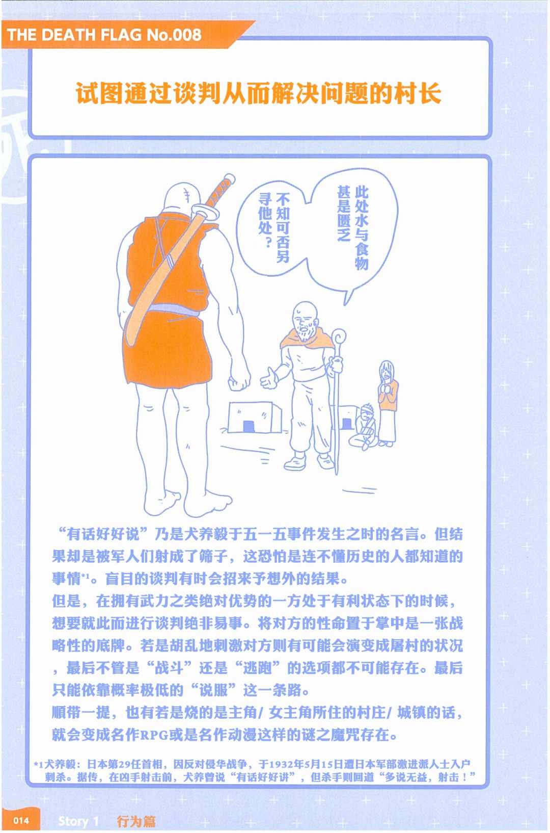 《明天就能用的死亡Flag图鑒》漫画 死亡Flag图鑒 008集