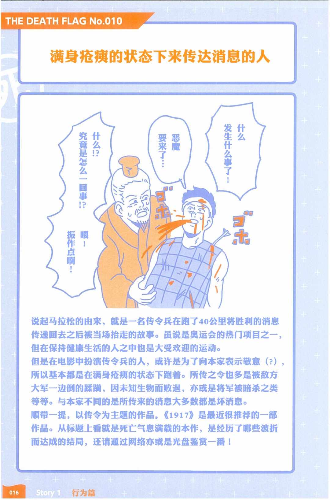 《明天就能用的死亡Flag图鑒》漫画 死亡Flag图鑒 010集