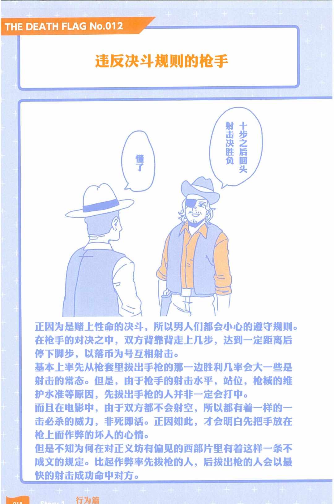 《明天就能用的死亡Flag图鑒》漫画 死亡Flag图鑒 012集