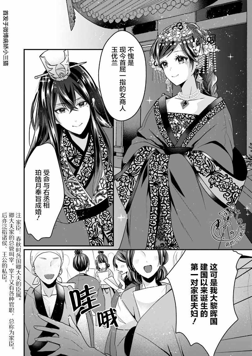 《后宫妃嫔的管理者》漫画 001集